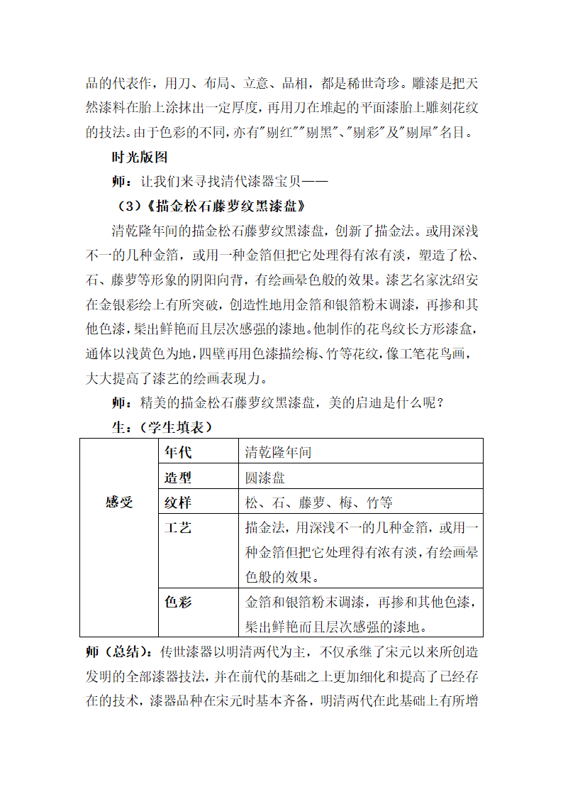 五年级下册美术教案-第19课 中国漆器  浙美版.doc第8页