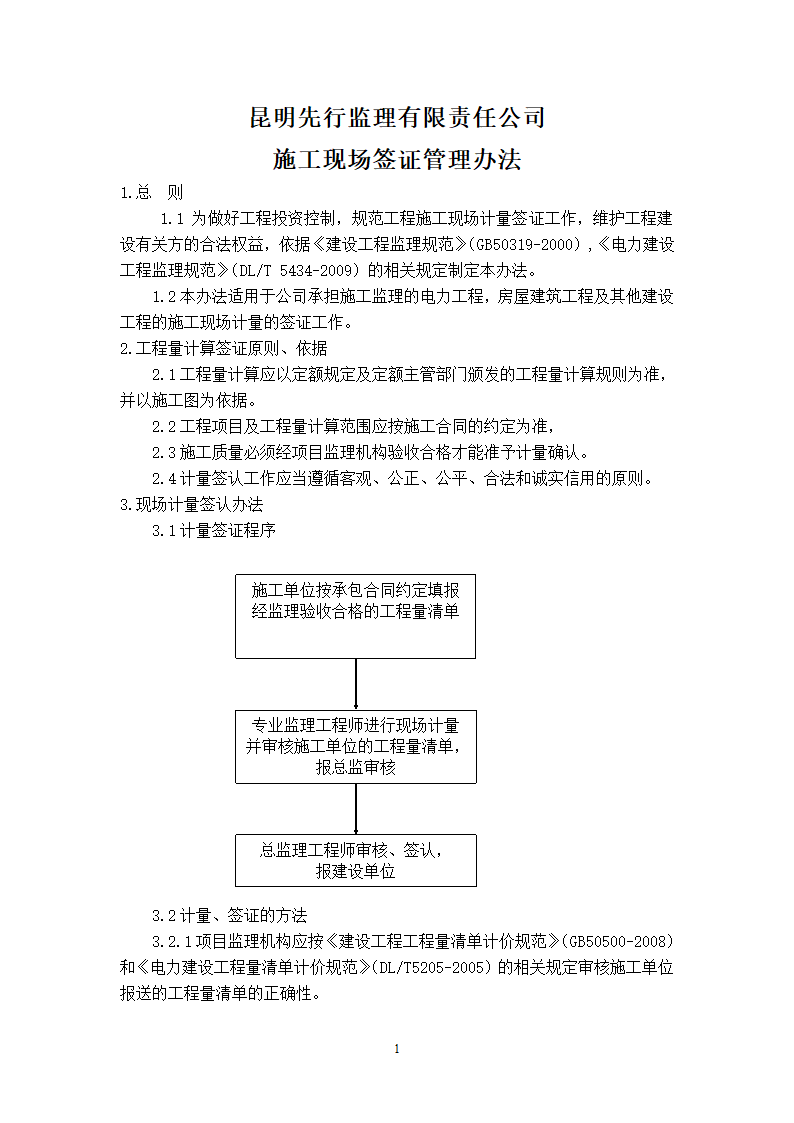 施工现场签证管理办法.doc第1页