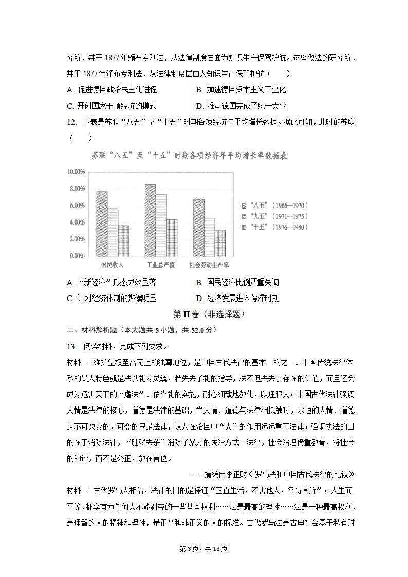 2023年新疆乌鲁木齐市高考历史第二次质检试卷（含解析）.doc第3页