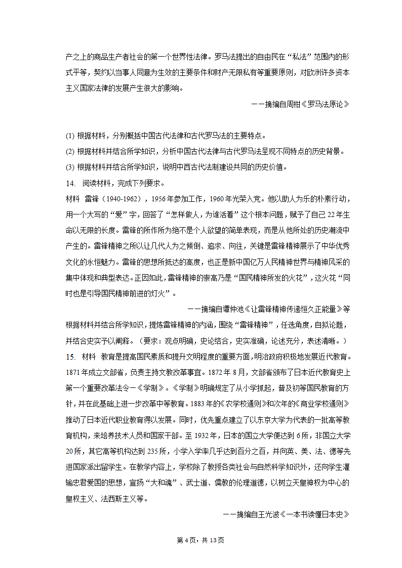 2023年新疆乌鲁木齐市高考历史第二次质检试卷（含解析）.doc第4页