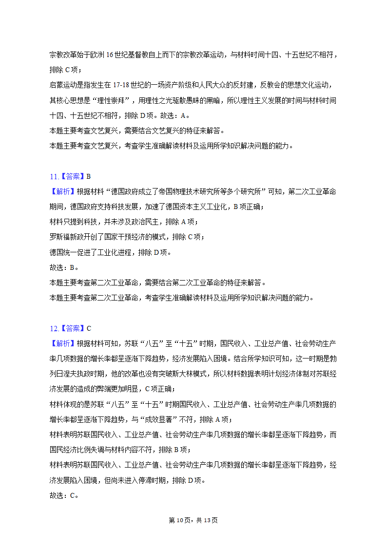 2023年新疆乌鲁木齐市高考历史第二次质检试卷（含解析）.doc第10页