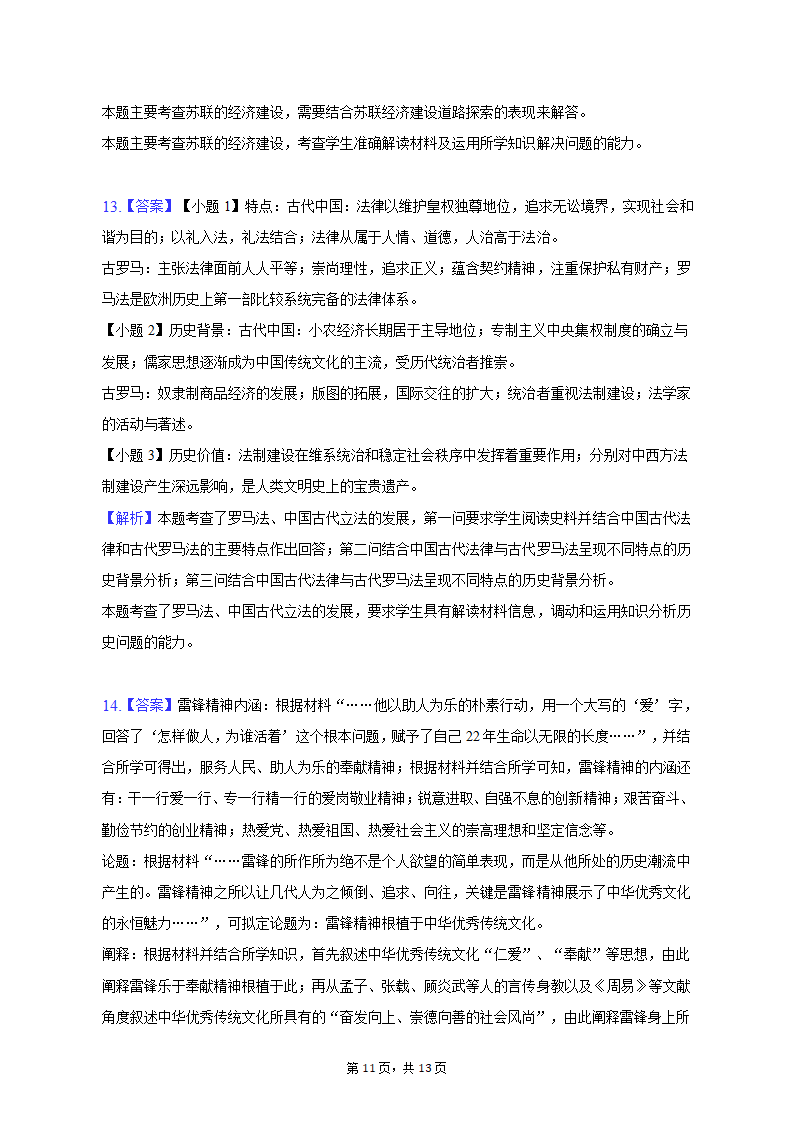 2023年新疆乌鲁木齐市高考历史第二次质检试卷（含解析）.doc第11页