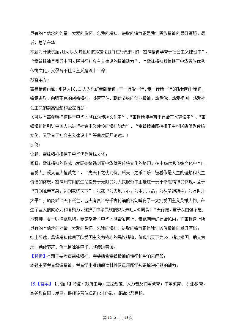 2023年新疆乌鲁木齐市高考历史第二次质检试卷（含解析）.doc第12页