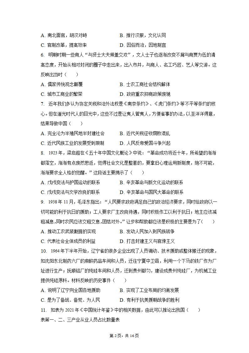 2023年辽宁省抚顺市普通高中高考历史模拟试卷（含答案解析）.doc第2页