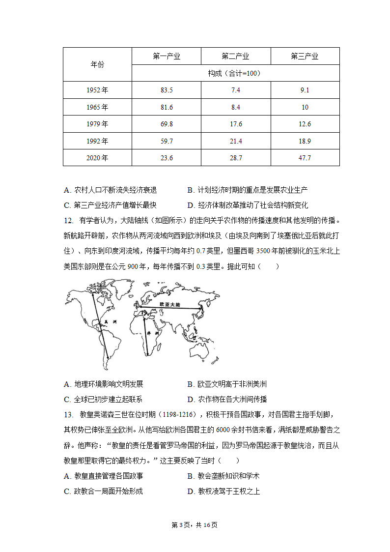 2023年辽宁省抚顺市普通高中高考历史模拟试卷（含答案解析）.doc第3页