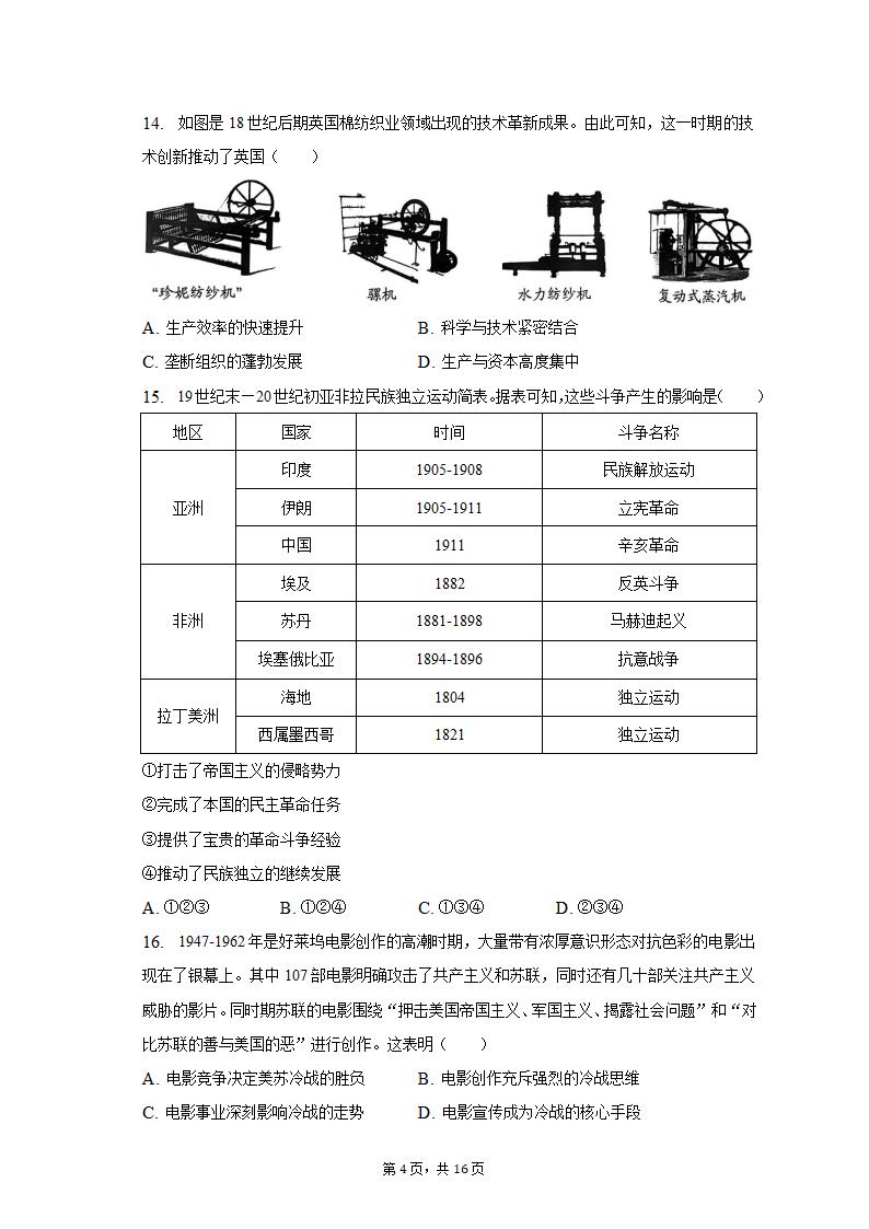 2023年辽宁省抚顺市普通高中高考历史模拟试卷（含答案解析）.doc第4页