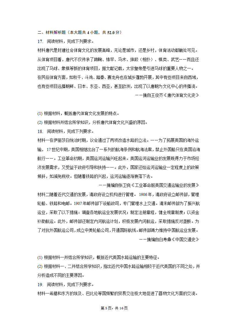 2023年辽宁省抚顺市普通高中高考历史模拟试卷（含答案解析）.doc第5页