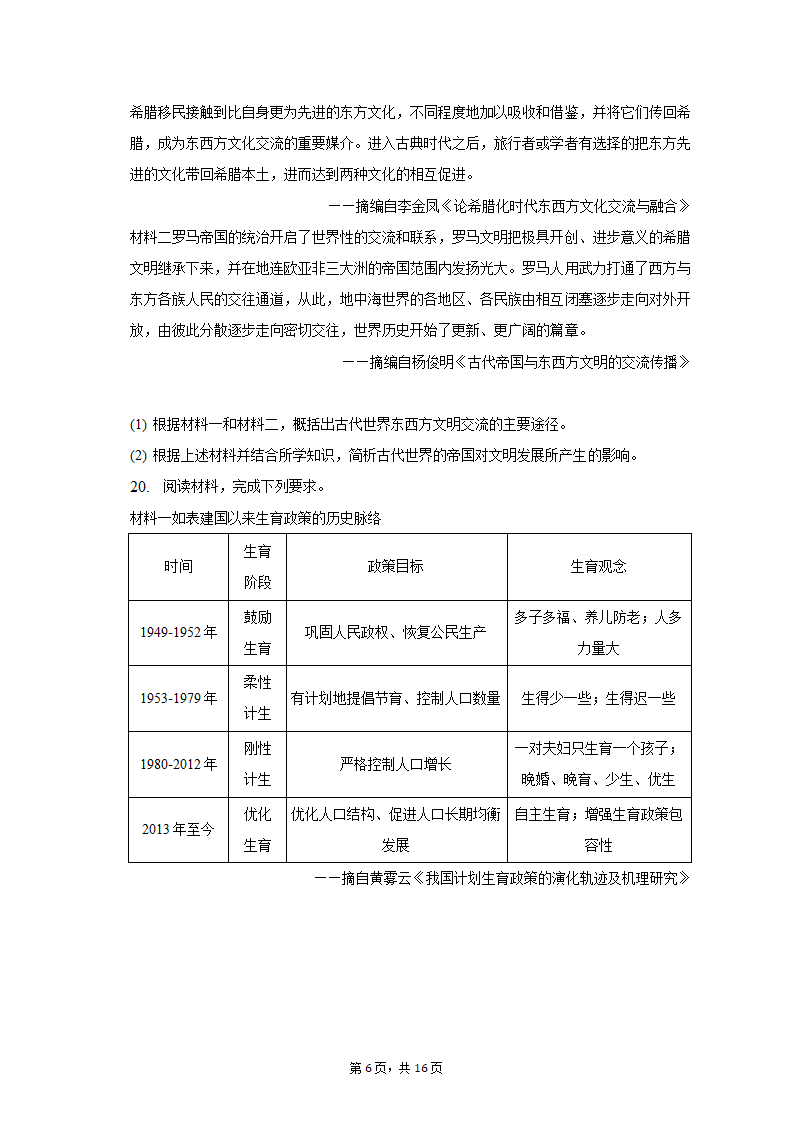 2023年辽宁省抚顺市普通高中高考历史模拟试卷（含答案解析）.doc第6页