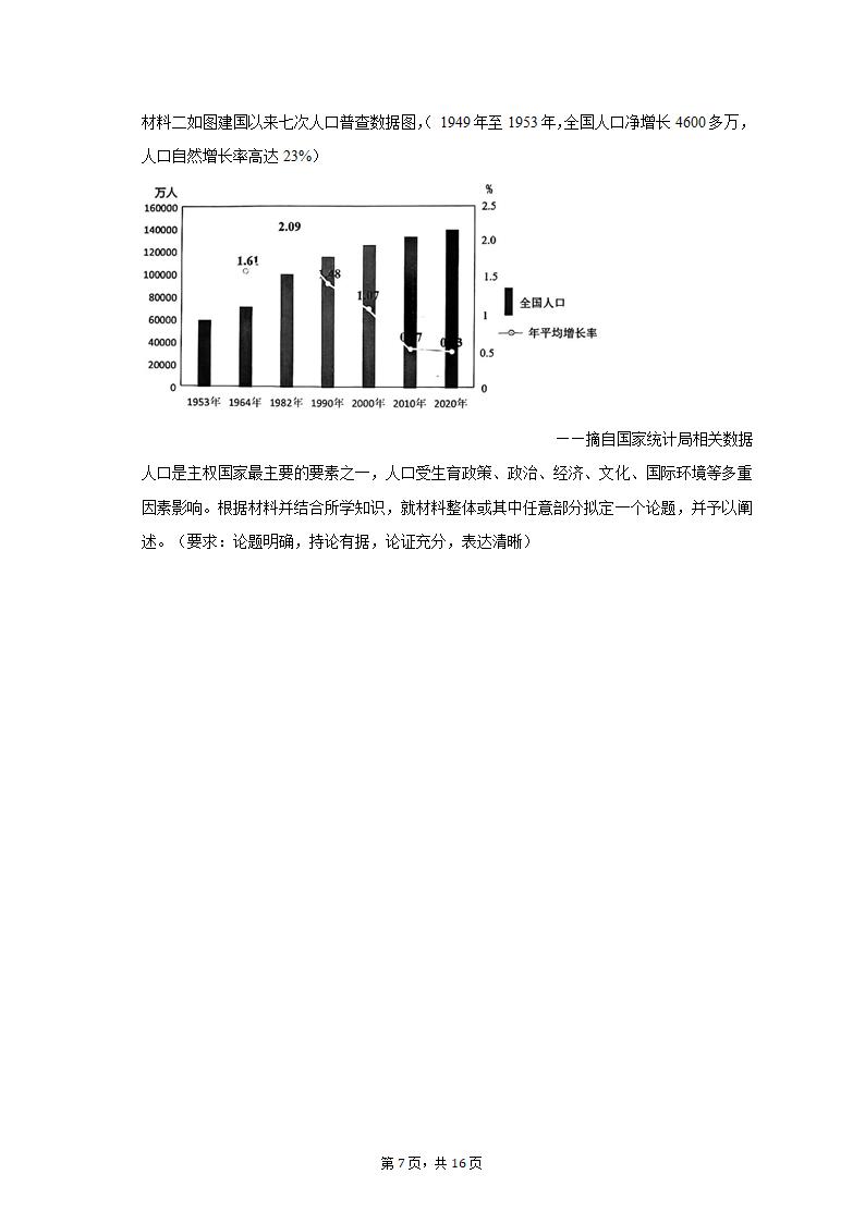 2023年辽宁省抚顺市普通高中高考历史模拟试卷（含答案解析）.doc第7页