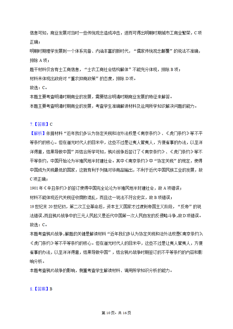 2023年辽宁省抚顺市普通高中高考历史模拟试卷（含答案解析）.doc第10页