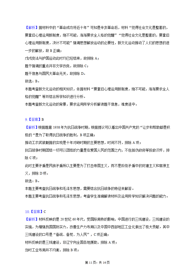 2023年辽宁省抚顺市普通高中高考历史模拟试卷（含答案解析）.doc第11页