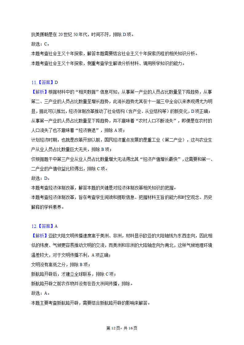 2023年辽宁省抚顺市普通高中高考历史模拟试卷（含答案解析）.doc第12页