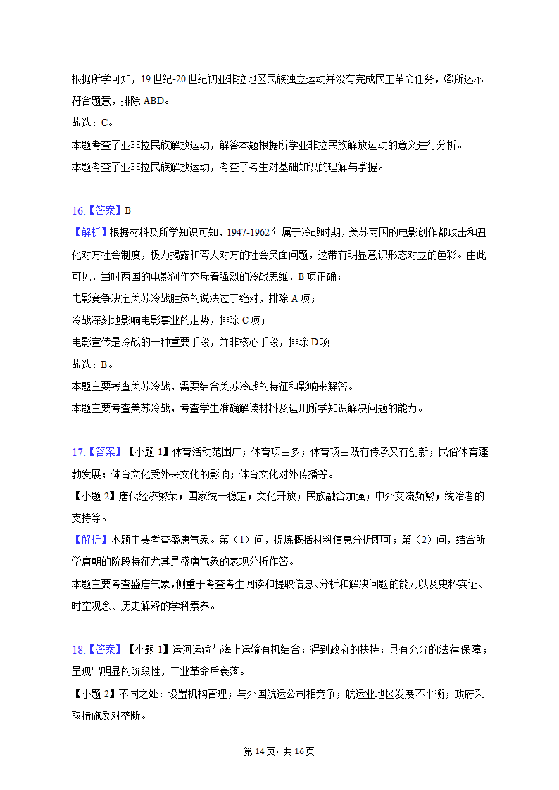 2023年辽宁省抚顺市普通高中高考历史模拟试卷（含答案解析）.doc第14页