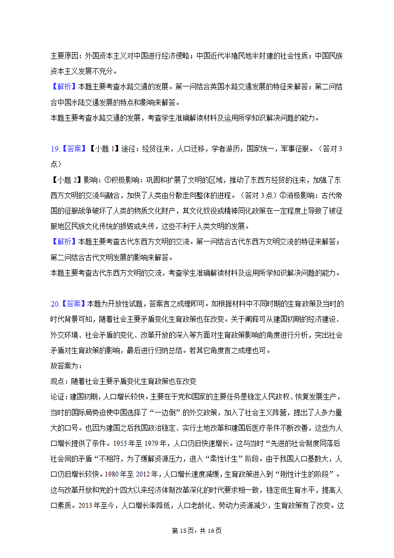 2023年辽宁省抚顺市普通高中高考历史模拟试卷（含答案解析）.doc第15页