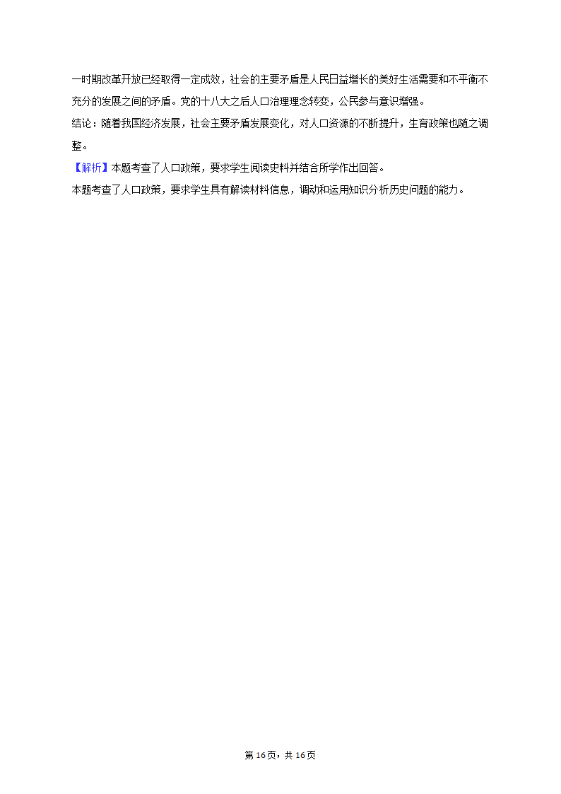 2023年辽宁省抚顺市普通高中高考历史模拟试卷（含答案解析）.doc第16页