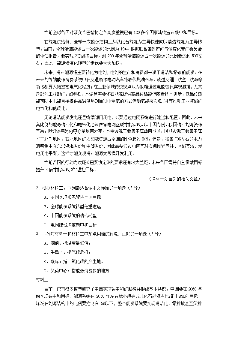 北京市东城区2021年4月高考一模语文试卷(解析版）word版.doc第2页