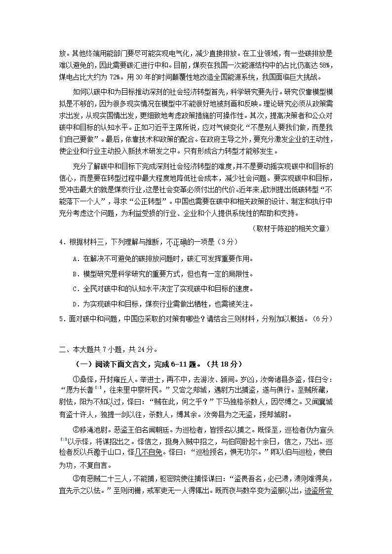 北京市东城区2021年4月高考一模语文试卷(解析版）word版.doc第3页