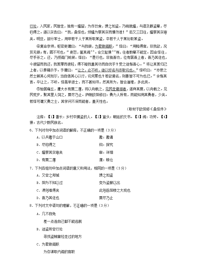 北京市东城区2021年4月高考一模语文试卷(解析版）word版.doc第4页