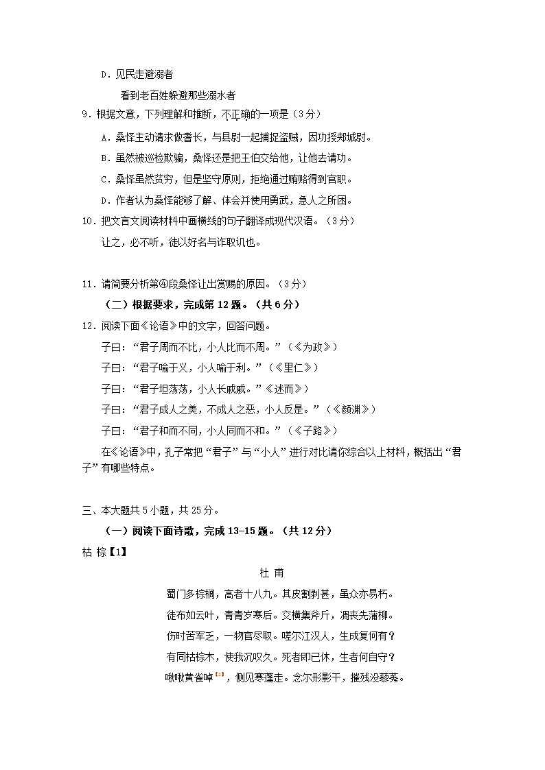 北京市东城区2021年4月高考一模语文试卷(解析版）word版.doc第5页