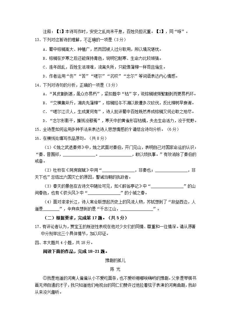 北京市东城区2021年4月高考一模语文试卷(解析版）word版.doc第6页