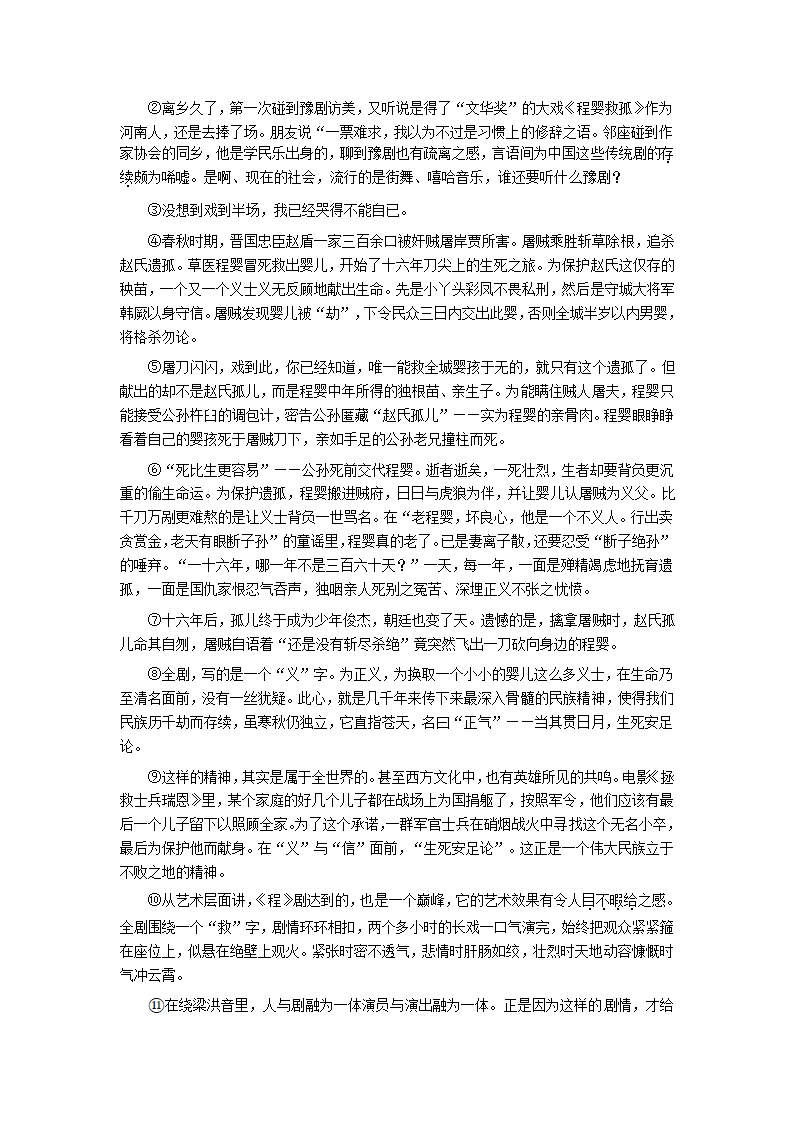 北京市东城区2021年4月高考一模语文试卷(解析版）word版.doc第7页