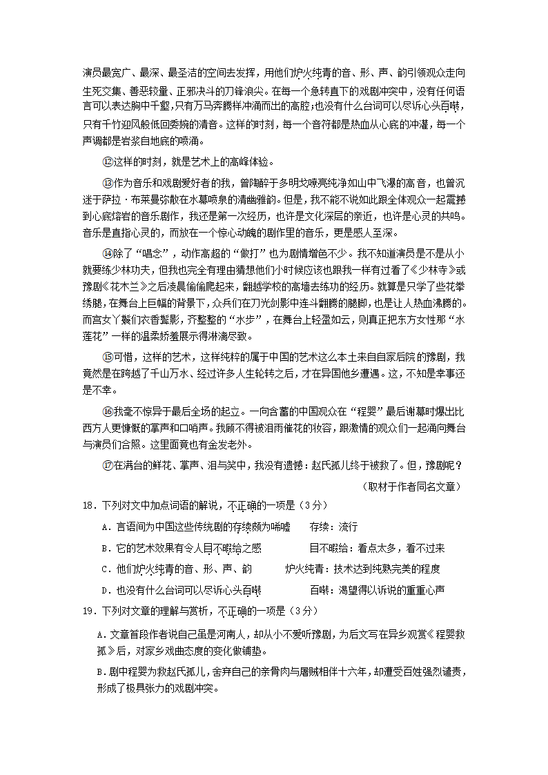 北京市东城区2021年4月高考一模语文试卷(解析版）word版.doc第8页