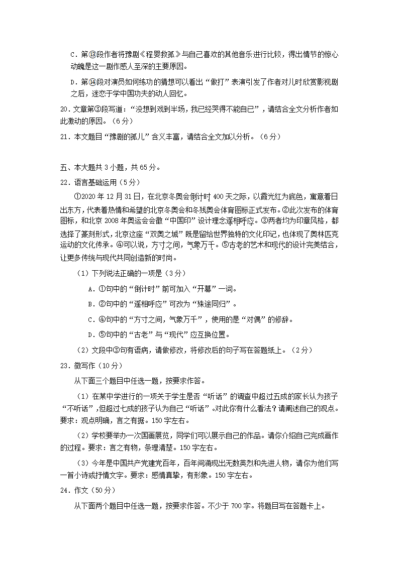 北京市东城区2021年4月高考一模语文试卷(解析版）word版.doc第9页