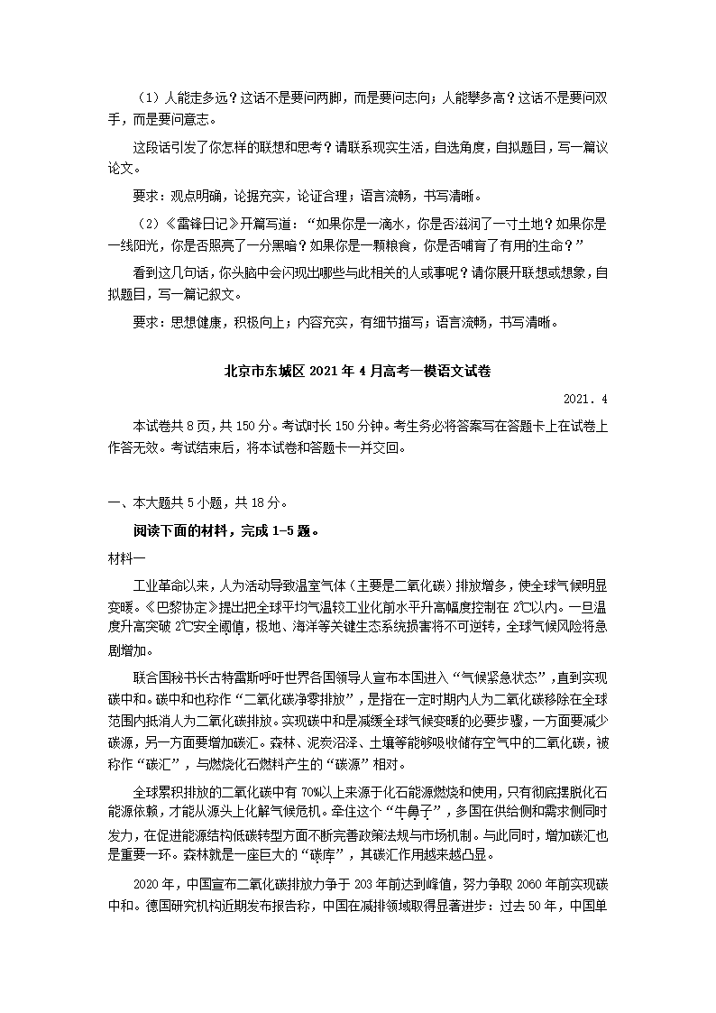 北京市东城区2021年4月高考一模语文试卷(解析版）word版.doc第10页