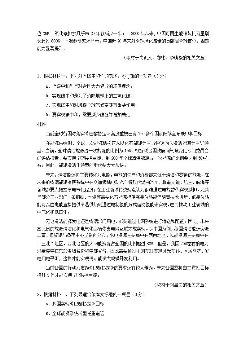 北京市东城区2021年4月高考一模语文试卷(解析版）word版.doc第11页