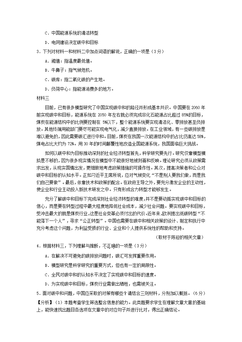 北京市东城区2021年4月高考一模语文试卷(解析版）word版.doc第12页