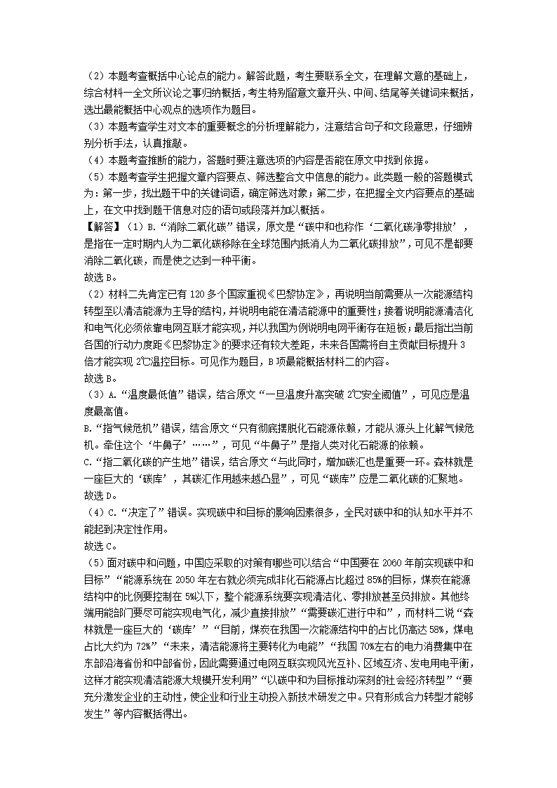 北京市东城区2021年4月高考一模语文试卷(解析版）word版.doc第13页