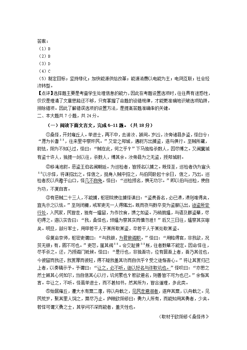 北京市东城区2021年4月高考一模语文试卷(解析版）word版.doc第14页