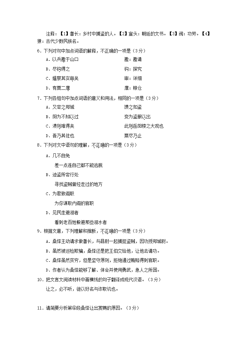 北京市东城区2021年4月高考一模语文试卷(解析版）word版.doc第15页