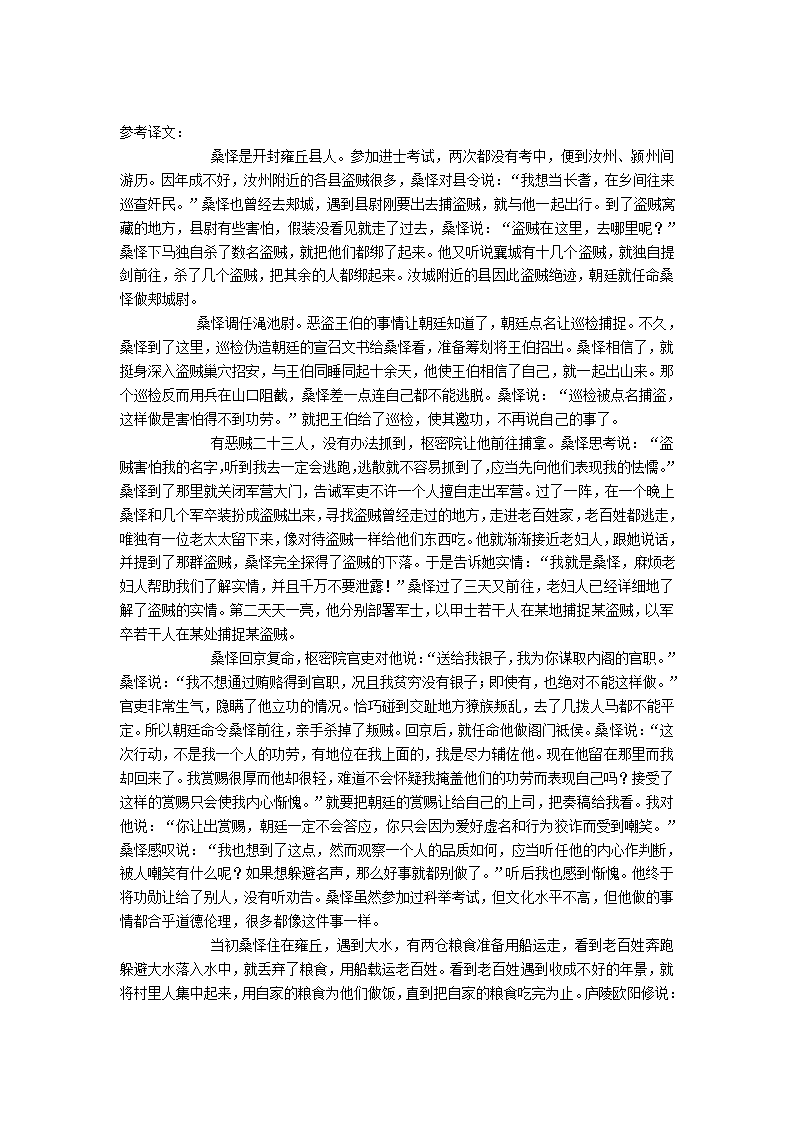 北京市东城区2021年4月高考一模语文试卷(解析版）word版.doc第17页