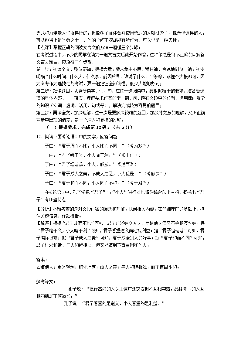 北京市东城区2021年4月高考一模语文试卷(解析版）word版.doc第18页