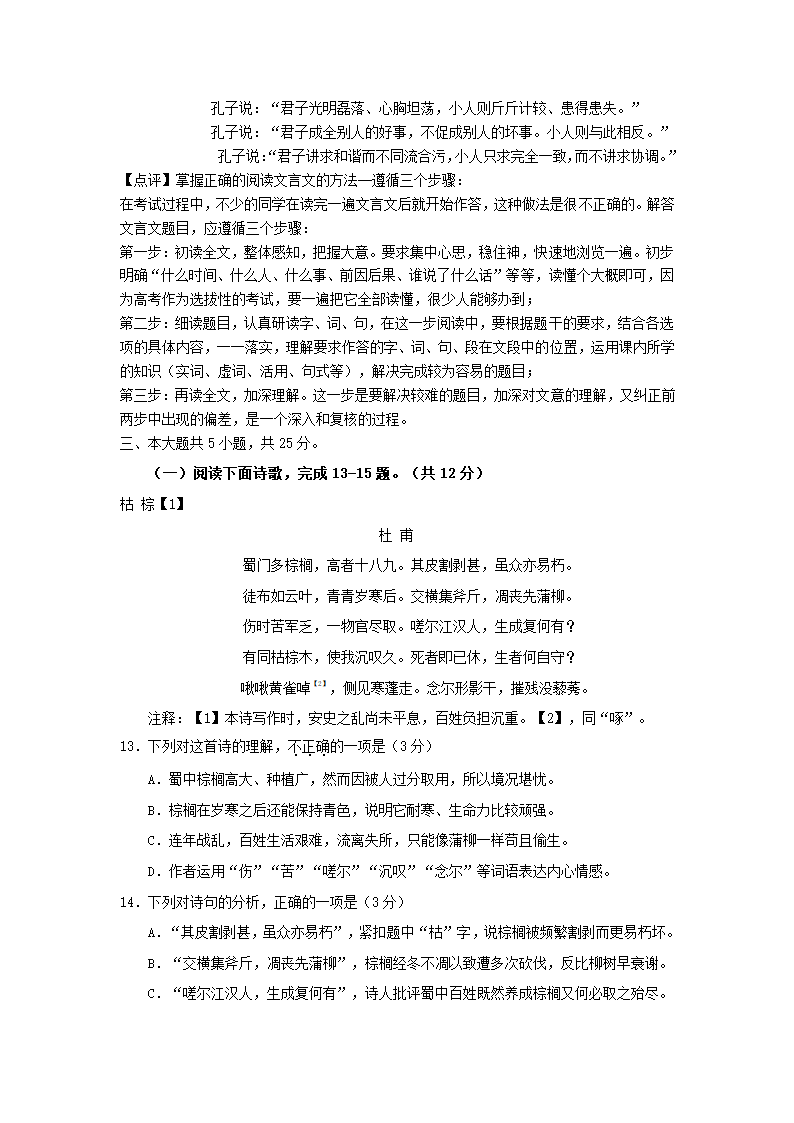 北京市东城区2021年4月高考一模语文试卷(解析版）word版.doc第19页