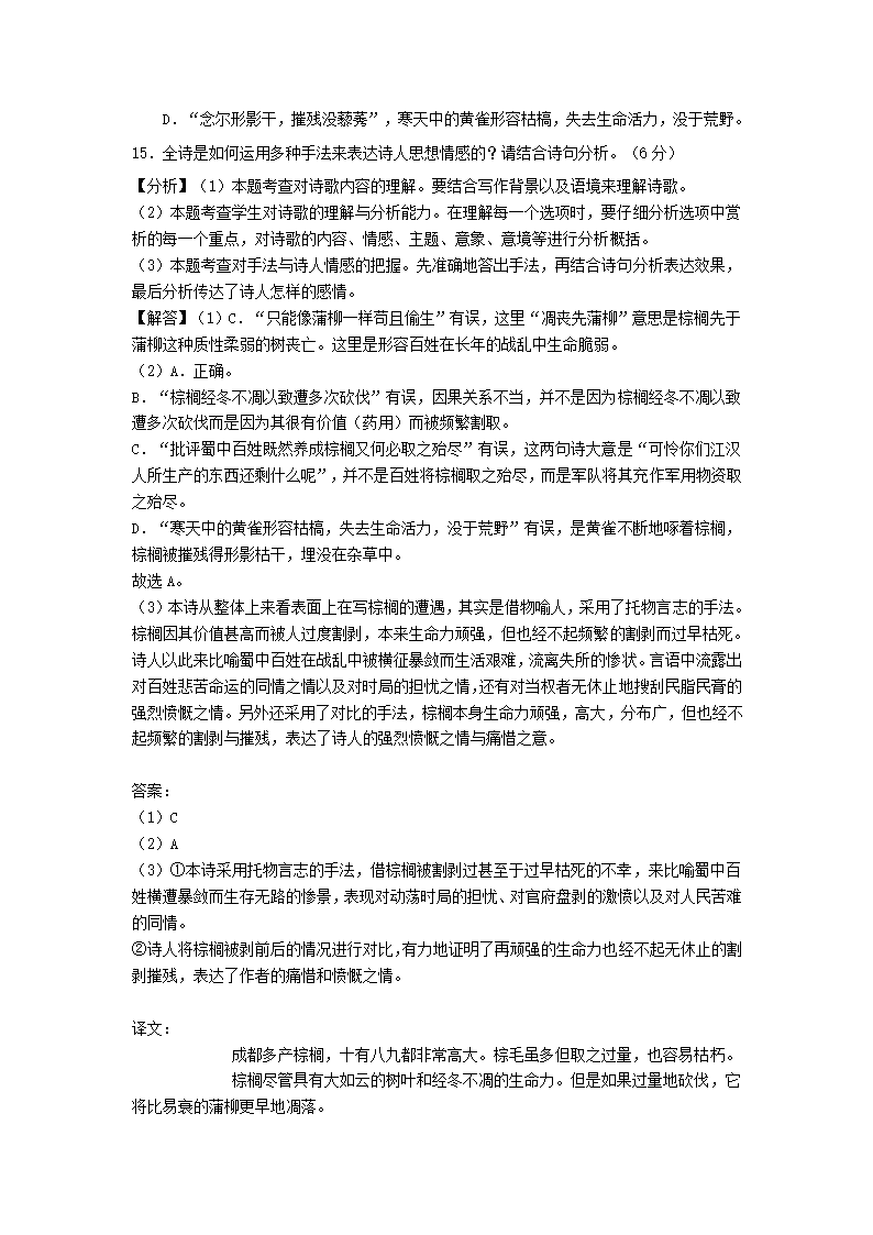 北京市东城区2021年4月高考一模语文试卷(解析版）word版.doc第20页