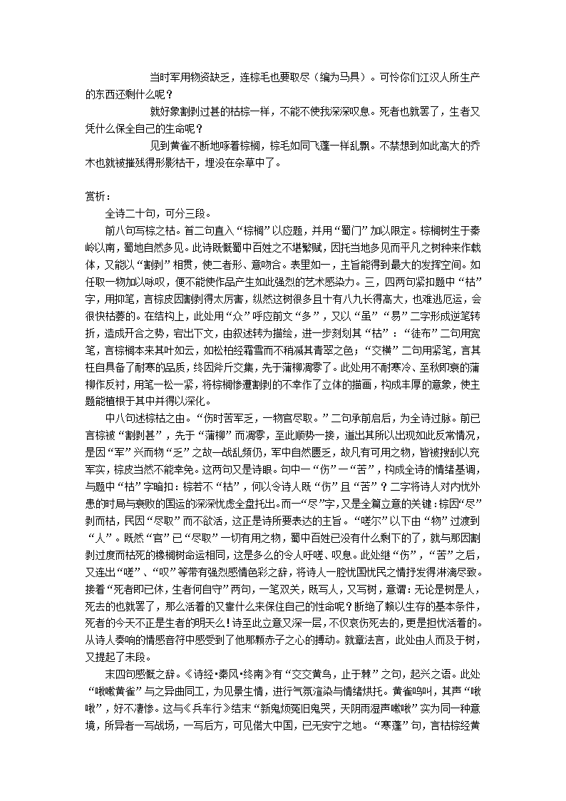 北京市东城区2021年4月高考一模语文试卷(解析版）word版.doc第21页