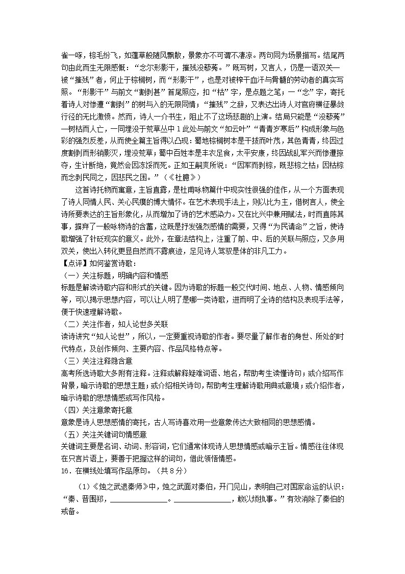 北京市东城区2021年4月高考一模语文试卷(解析版）word版.doc第22页