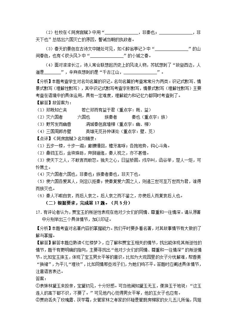 北京市东城区2021年4月高考一模语文试卷(解析版）word版.doc第23页