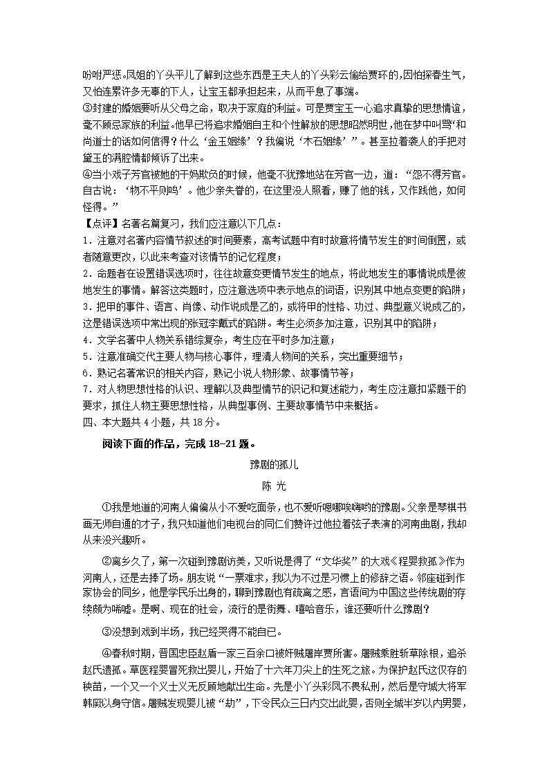 北京市东城区2021年4月高考一模语文试卷(解析版）word版.doc第24页