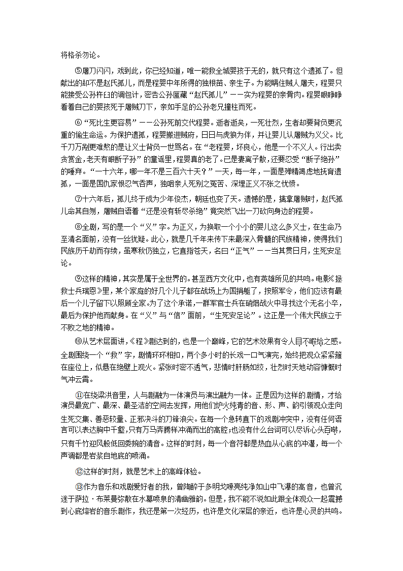 北京市东城区2021年4月高考一模语文试卷(解析版）word版.doc第25页