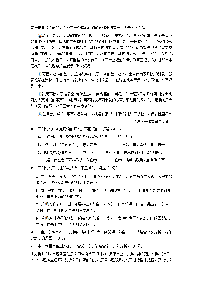 北京市东城区2021年4月高考一模语文试卷(解析版）word版.doc第26页