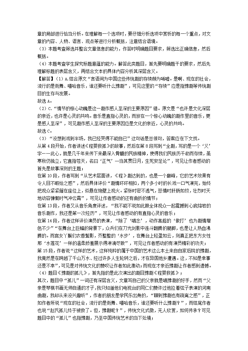 北京市东城区2021年4月高考一模语文试卷(解析版）word版.doc第27页