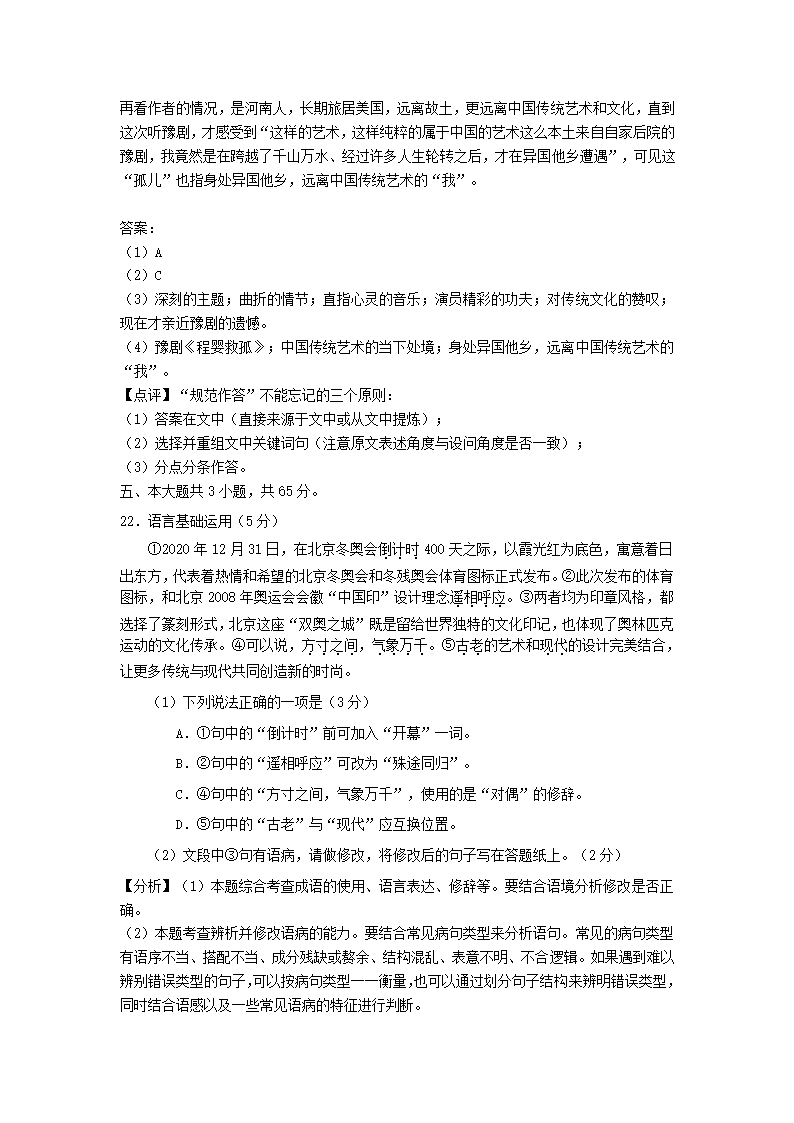 北京市东城区2021年4月高考一模语文试卷(解析版）word版.doc第28页