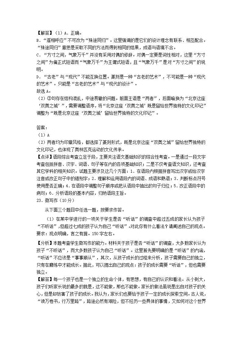 北京市东城区2021年4月高考一模语文试卷(解析版）word版.doc第29页