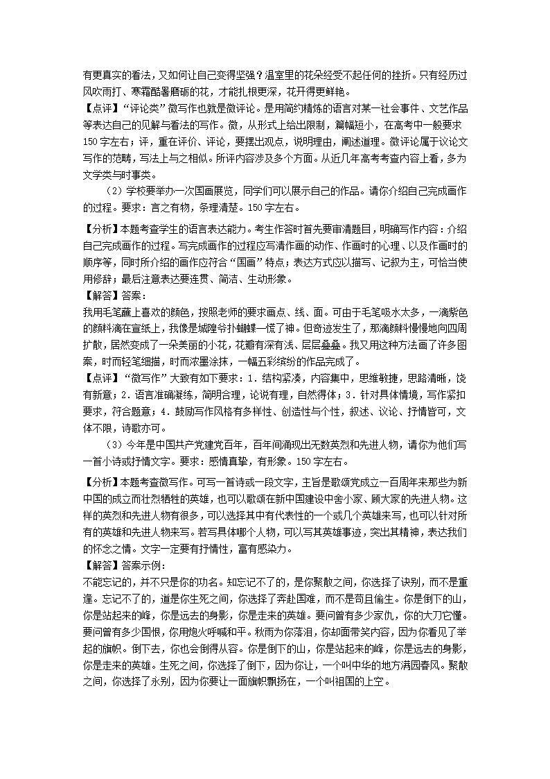 北京市东城区2021年4月高考一模语文试卷(解析版）word版.doc第30页