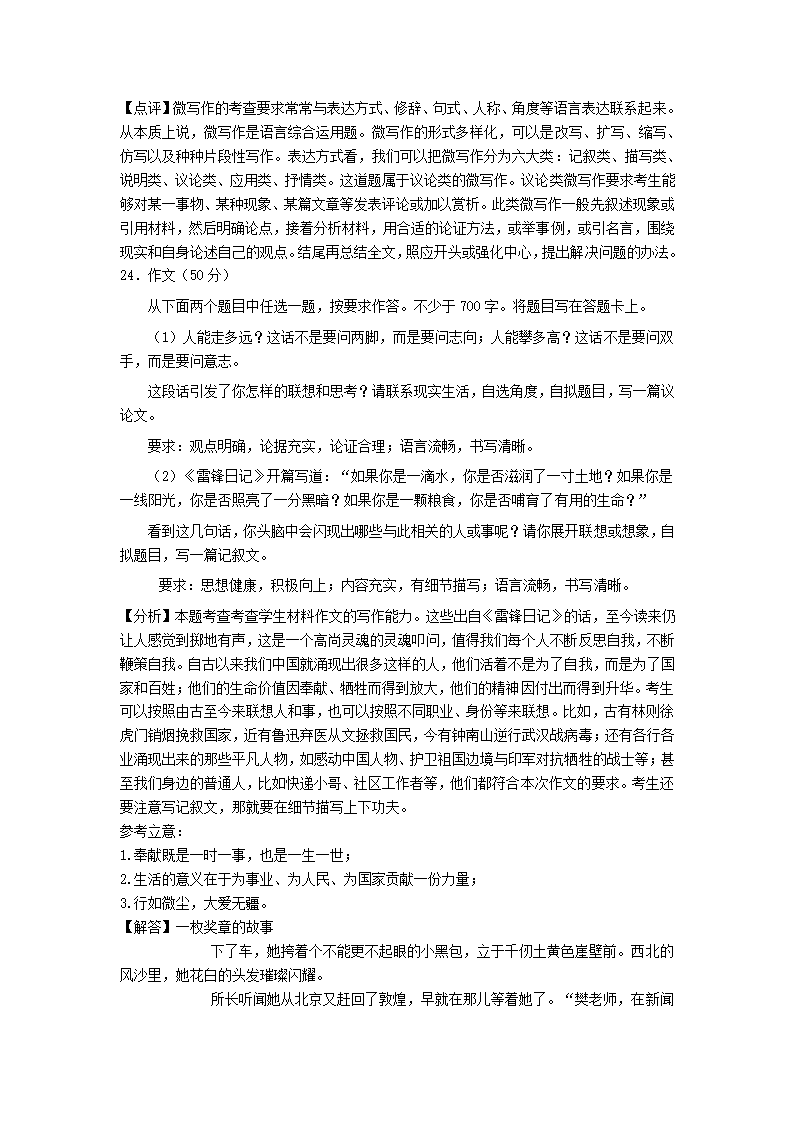 北京市东城区2021年4月高考一模语文试卷(解析版）word版.doc第31页