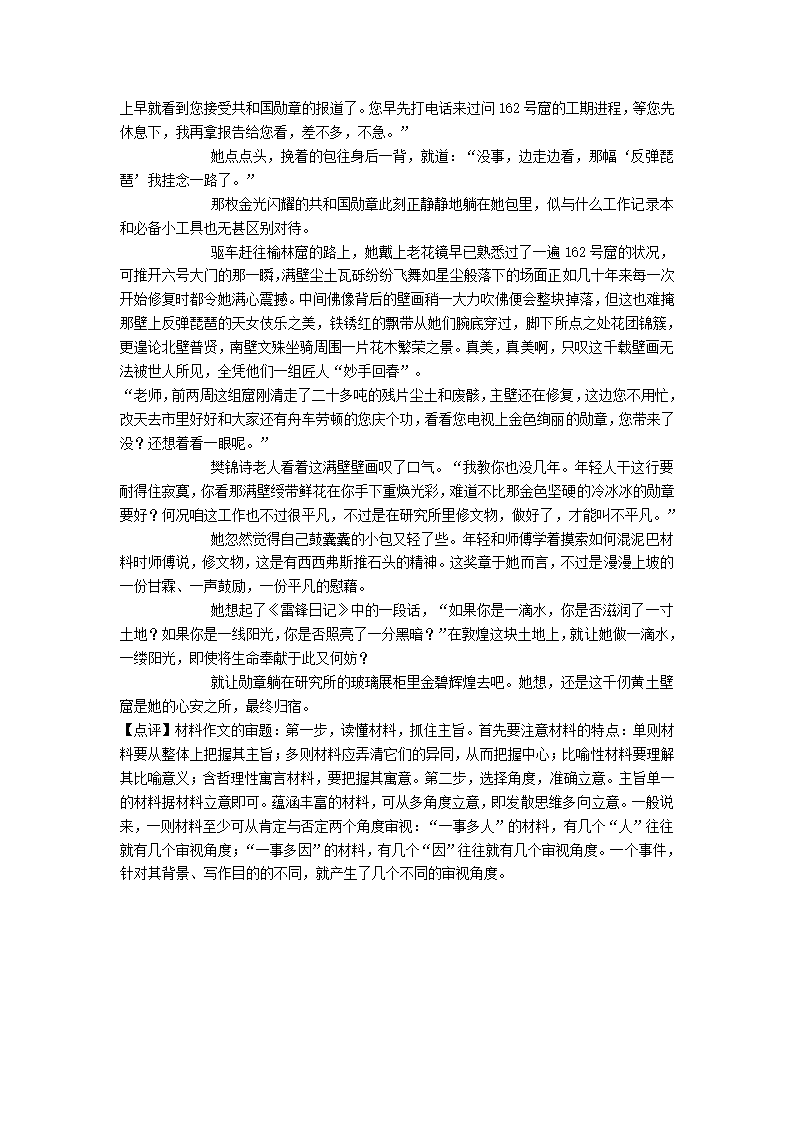 北京市东城区2021年4月高考一模语文试卷(解析版）word版.doc第32页