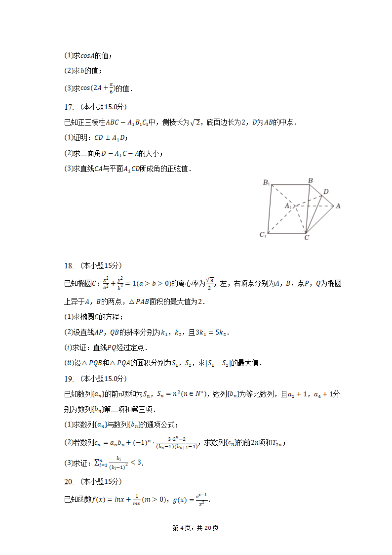 2023年天津市十二区重点学校高考数学考前二模拟试卷（含解析）.doc第4页